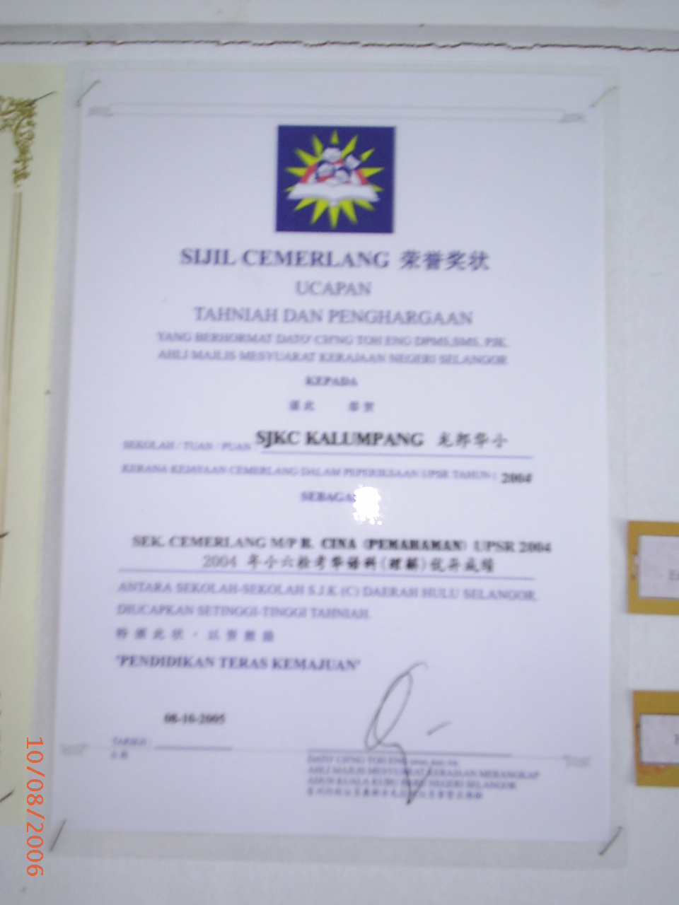 Anugerah Sekolah Cemerlang Mata Pelajaran Bahasa Cina (Pemahaman) UPSR Tahun 2004 